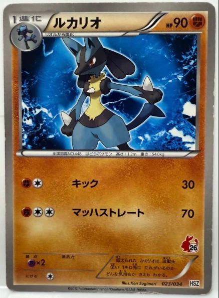 Lucario 023/034 Pokemon Card Japanese HSZ 4