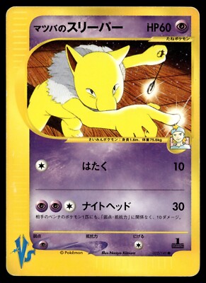 Japanese - 1st Edition - Morty's Hypno - 022/141 - Pokemon Card - VS Series