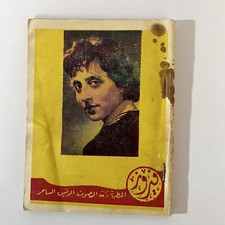 Vintage Arabic Songs Book Fairuz أغاني فيروز