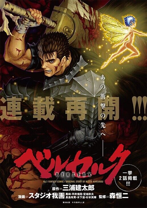 5 Best Anime like Berserk - Japan Web Magazine