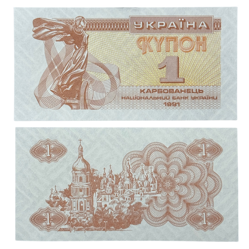 Ukraine 1 Karbovanet Uncirculated 1991 Banknote P-81 PC 🇺🇦 🚀 🌟