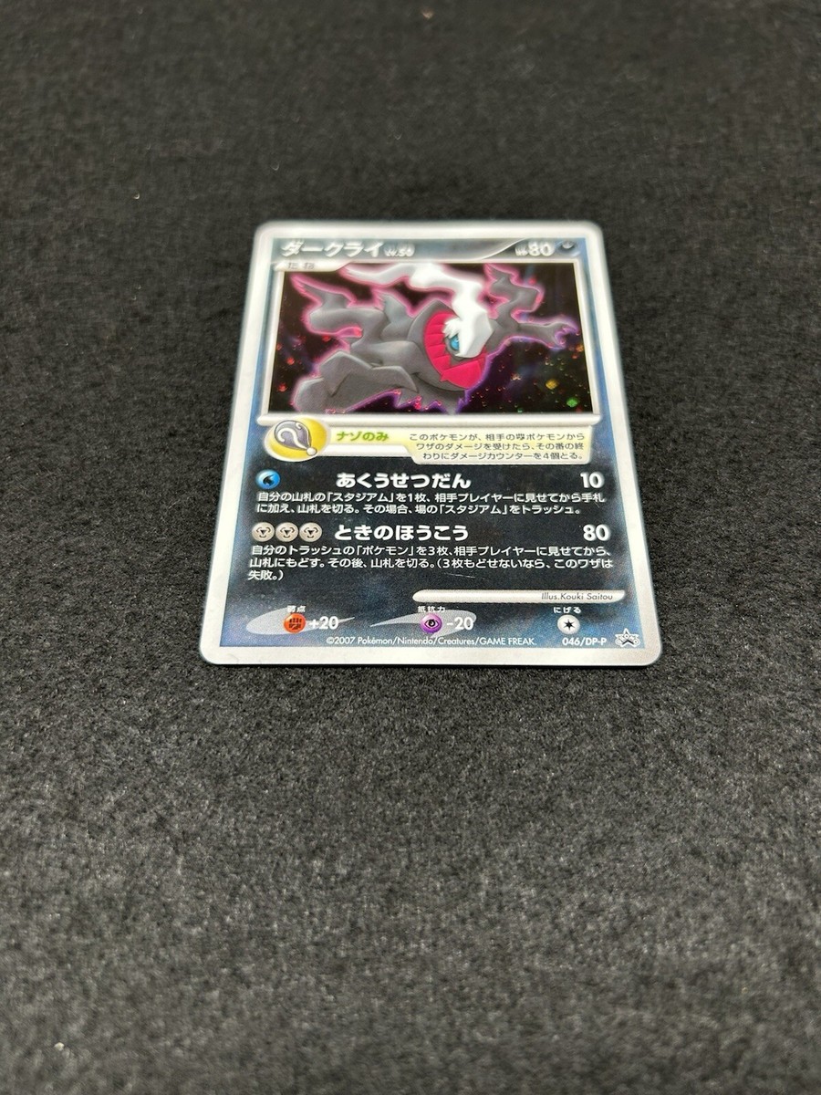 ★PSA10★【ダークライ/10th/プロモ】DARKRAI 046/DP-P Pokemon Card Japanese 10th Anniversary Movie Darkrai 046/DP