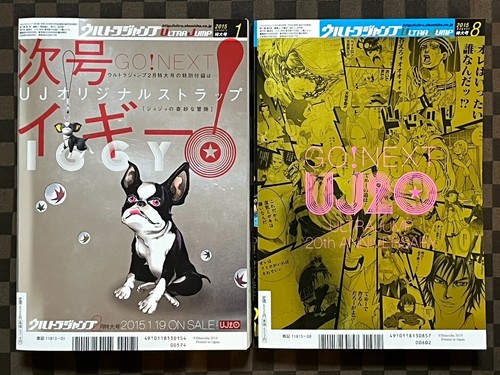 Ultra Jump January 2015 & August 2015 Jojolion Jojo without appendices - Bild 2 von 24