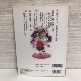 Hanagumi Taisen Columns Sega Saturn Game Guide Book Japanese Edition