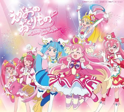 Anime CD Chihaya Yoshitake Egao no Gift Precure Song offizielles Musikalbum