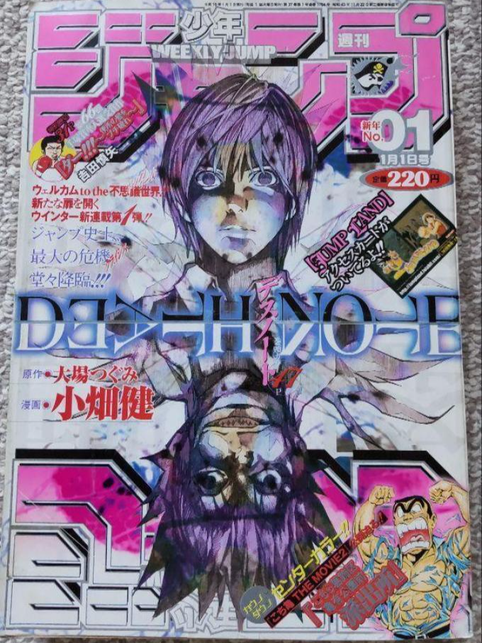 【Popeye】週刊少年ジャンプ 2004年 41号 DEATH NOTE 週刊少年ジャンプ 2004年41号※DEATH NOTE 巻頭※魔人探偵ネウロ