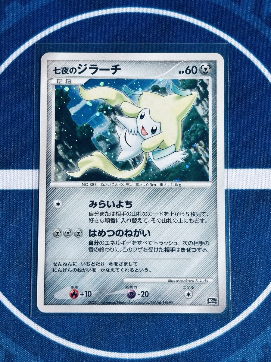 PSA10 2003 ジラーチ JIRACHI ポケモンフェスタ ウィズユー PSA10 2003 ジラーチ JIRACHI ポケモンフェスタ ウィズユー Yahoo