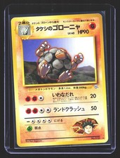 Brock's Golem Rare Gym Heroes Japanese 076 NM