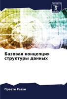 Bazowaq Koncepciq Struktury Dannyh Preeti Rathi Taschenbuch Russisch 2024
