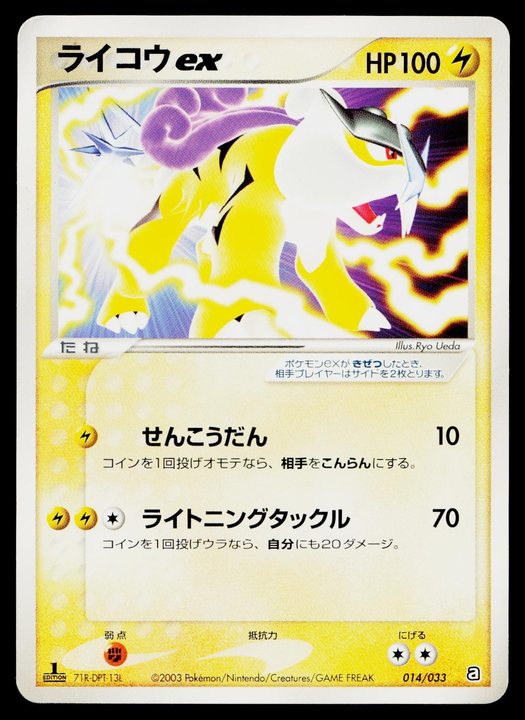 Raikou ex 014/033 None Aqua Deck Kit Pokemon Japanese Moderately Played