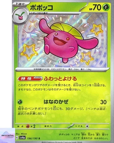 Shiny Skiploom S 196/190 SV4a Shiny Treasure ex Pokemon Card Japanese NM