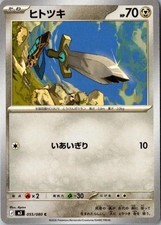 Honedge C 055/080 M3 Nihil Zero - Pokemon Card Japanese MEGA