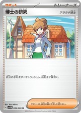 2025 Pokemon Japan: SV11B JP Professors Research 084/086, Uncommon, Near Mint