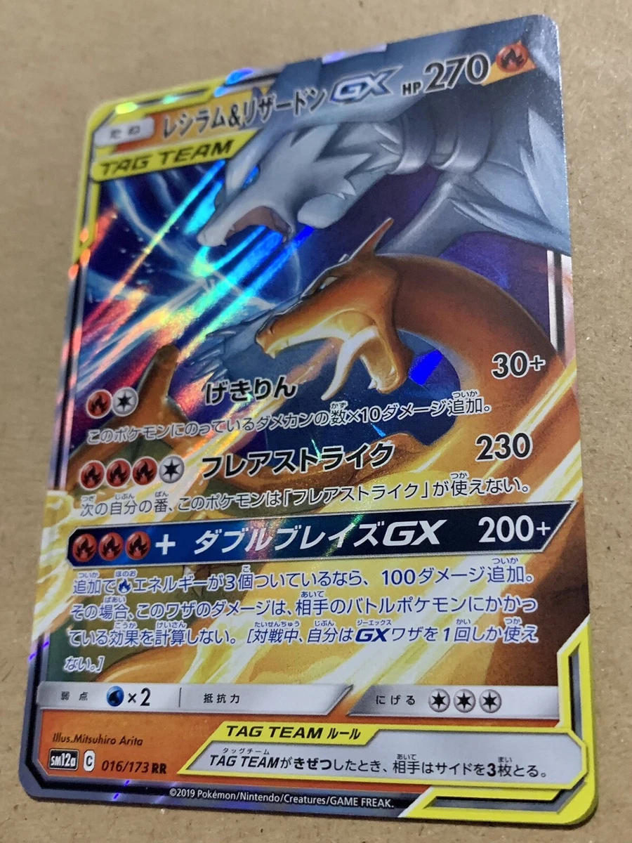 Pokemon TCG - SM12a - 016/173 (RR) - Reshiram & Charizard GX