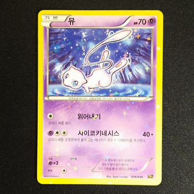 Mew 016/036 - Korean Mythical Dream Shine Collection - LP