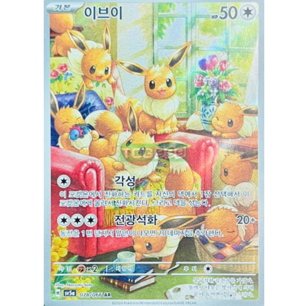 Eevee AR 078/066 Crimson Haze sv5a Pokemon Card Korean Scarlet