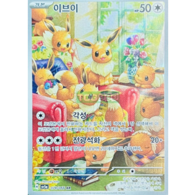 Pokemon Violet Japanese Eevee AR 078/066 SV5a Pokemon Card