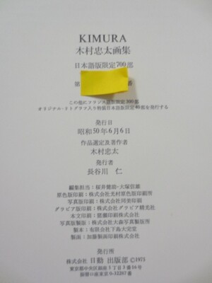 アート・デザイン・音楽 KIMURA EDITIONS NICHIDO アート・デザイン