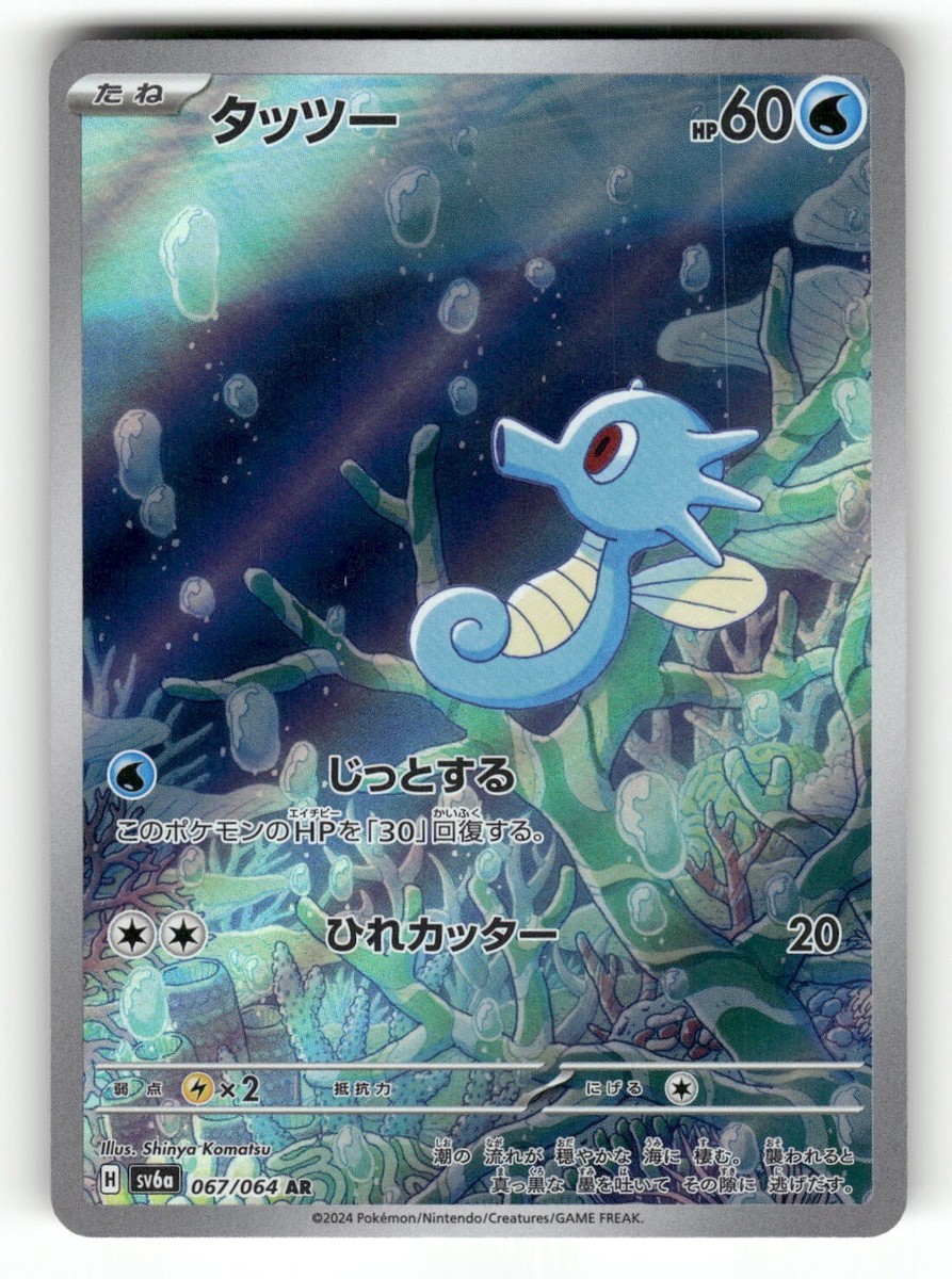2024 Near Mint Pokemon Horsea AR 067/064 Night Wanderer sv6a