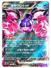 Pecharunt Ex 039/064 Sv6a: Night Wanderer