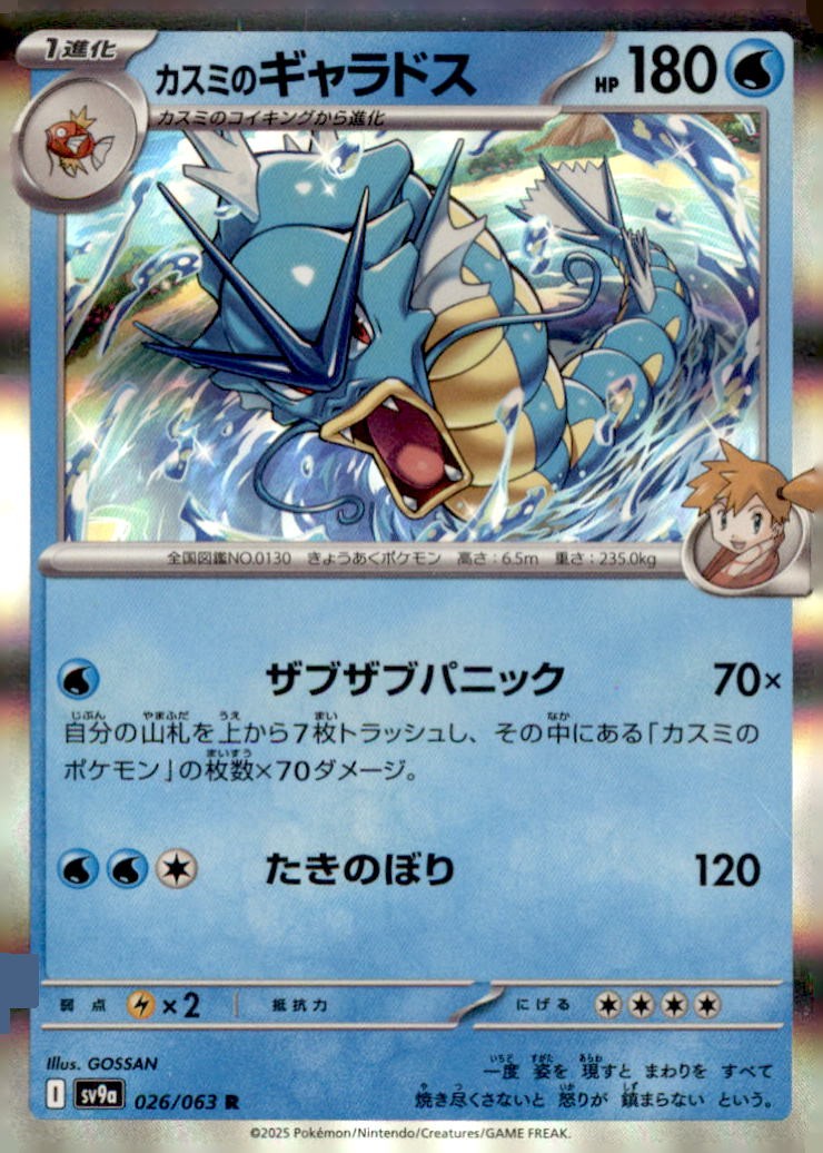 Misty's Gyarados 026/063 Rare Pokemon Holo Moderately Played