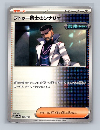 Professor Turo's Scenario 175/187 SV8a: Terastal Festival ex Pokemon Japanese