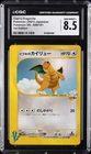2001 POKEMON JAPANESE POKEMON VS 1ST EDITION #049/141 CLAIR'S DRAGONITE CGC 8.5