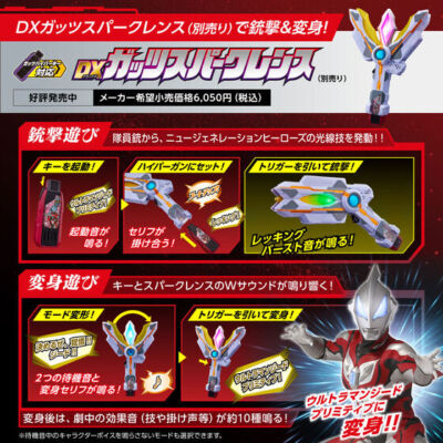 NEW Bandai DX Guts Hyper Key Premium New Generation Heroes Key Set