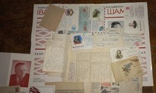 PERSONAL ARCHIVE OF IMPORTANT BSSR WRITTER SHAMYAKIN/LETTERS NEWSPAPERS POSTERS