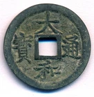 Ancient Vietnam coin Thai Hoa thong bao Cash Coin