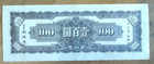 China, Central Bank of China, 100 Yuan, 1944, P-260, VF — photo 2