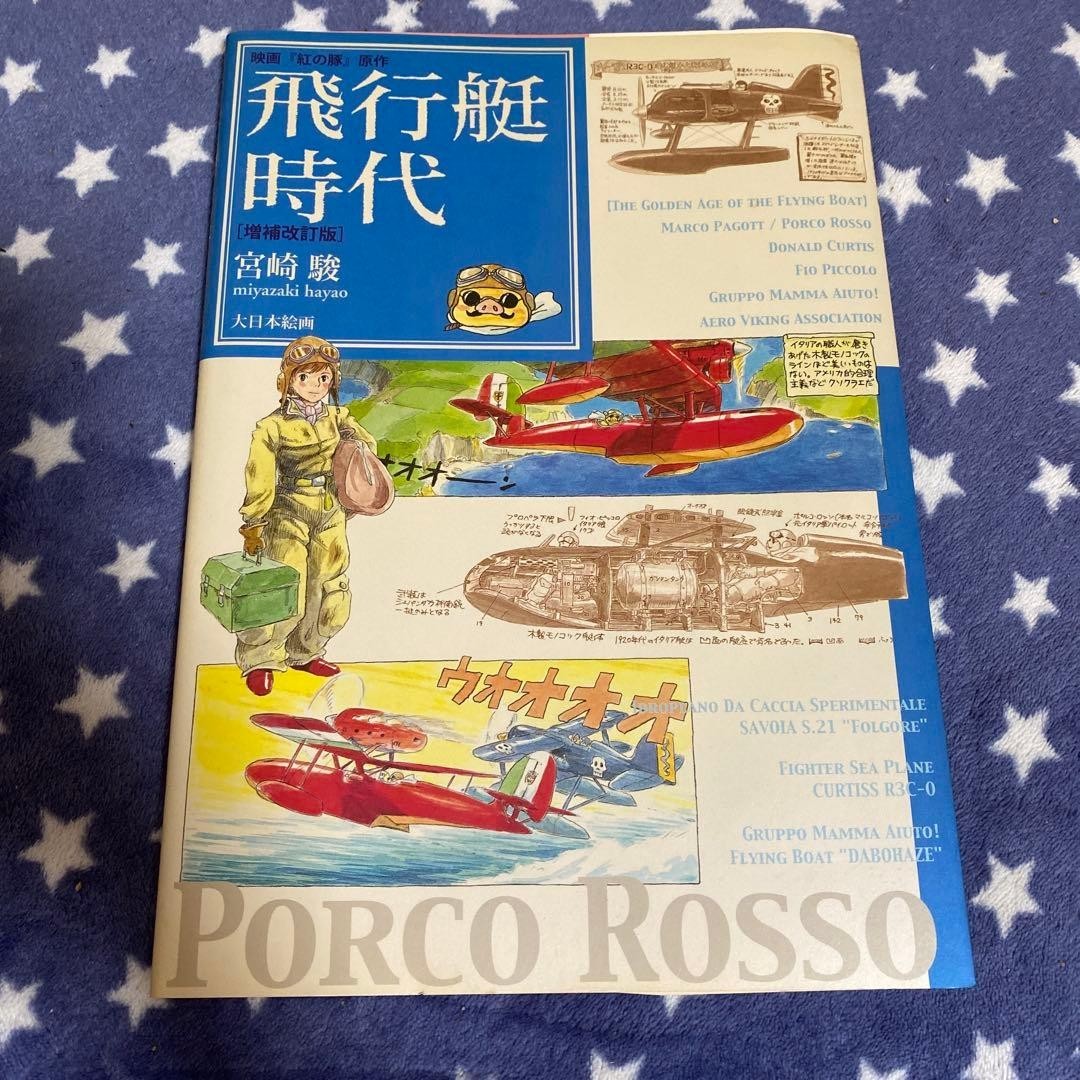 Porco Rosso Hikotei Jidai Ghibli Art Book Hayao Miyazaki Manga