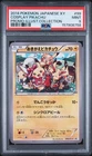 2014 POKEMON JAPANESE XY PROMO ILLUST. COLLECTION #99 COSPLAY PIKACHU PSA 9