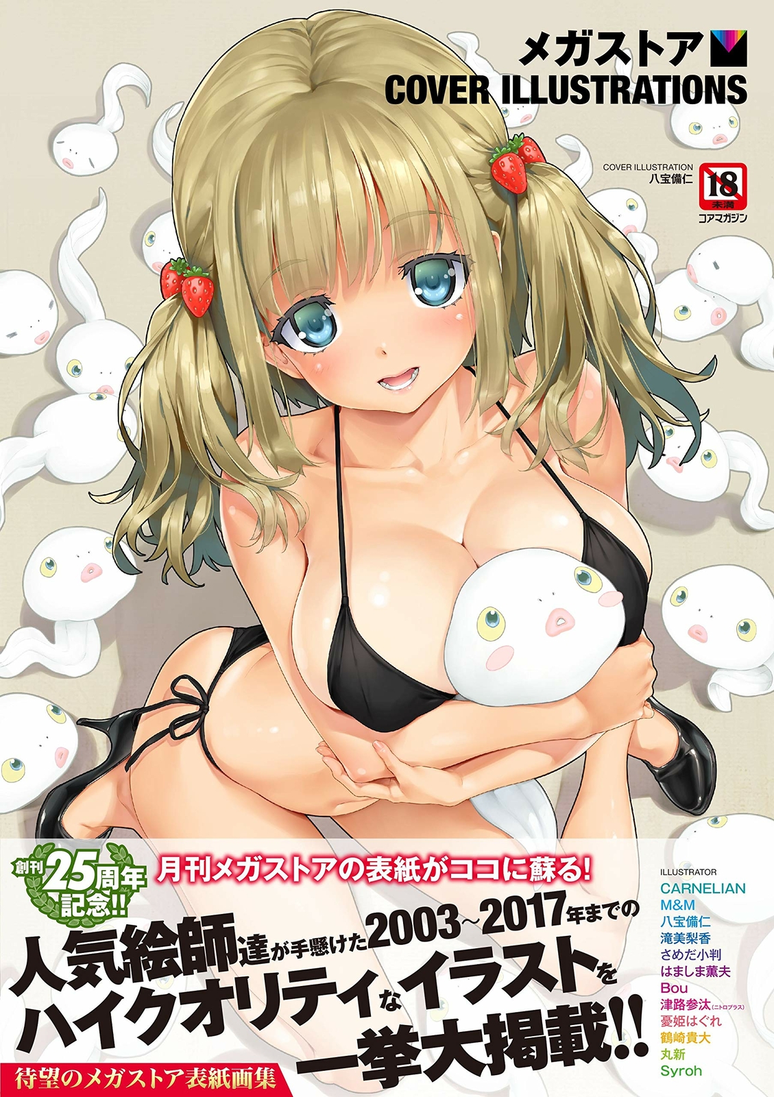 Megastore Cover Illustrations Moe Game Magazine Book Coremagazine Japan For Sale Online Ebay Megastore Cover Illustrations Moe Game Magazine Book Coremagazine Japan For Sale Online Ebay