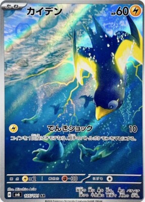 AR 12 Card SV6 Complete Set 102-113/101 Mask of Change AR 12 Card SV6 Complete Set 102-113/101 Mask of Change