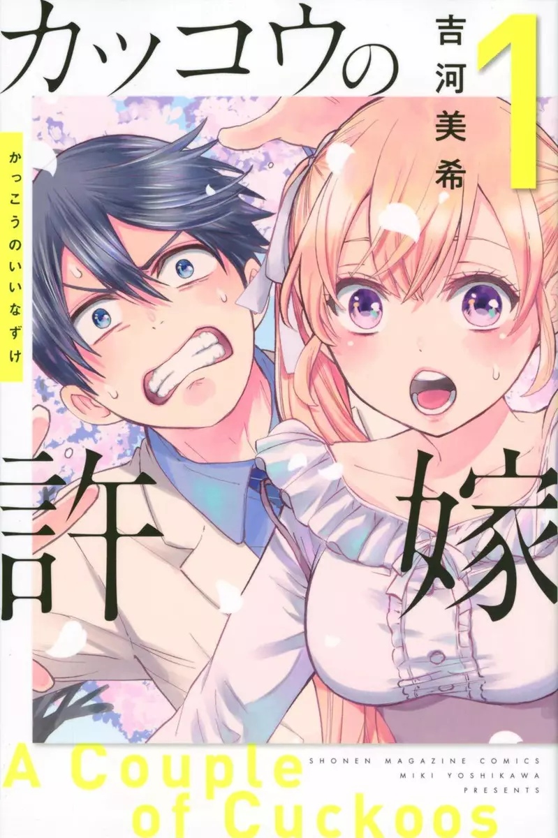 Kakkou no Iinazuke  Light Novel 