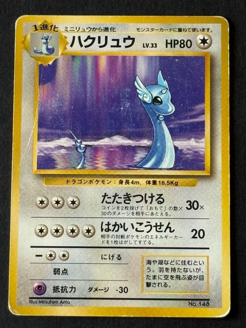 Dragonair No.148 No Rarity Symbol Japanese Pokemon Base Set Card 1996 MP