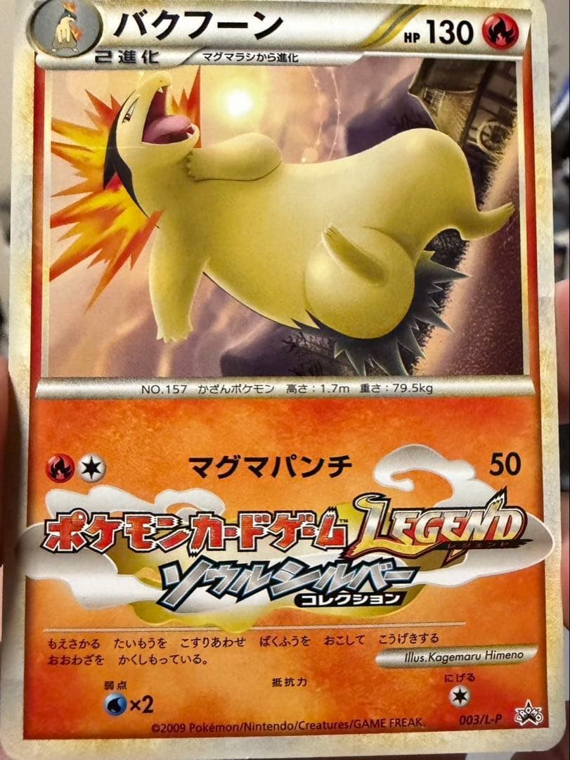 Pokemon Card Typhlosion Promo SoulSilver Collection JP Holo Rare#25041171