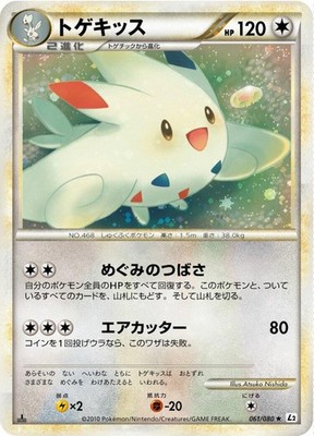 トゲキッス ★ L2 よみがえる伝説 061/080めぐみのつばさ Togekiss 061/080 L2: Revival Legends for sale | eBay