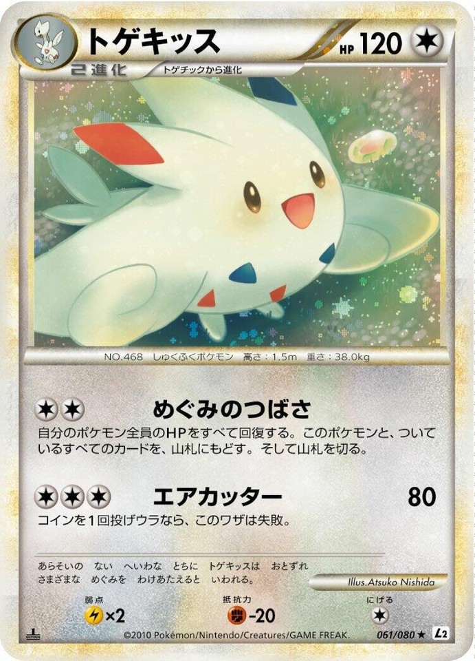 Togekiss 061/080 L2: Revival Legends for sale | eBay