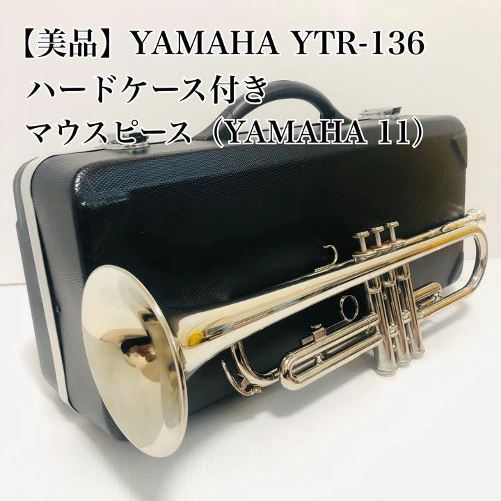 れなし ヤマハ - YAMAHA トランペット YTR-136 ハードケース付き