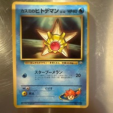 Misty's Staryu CoroCoro Promo Old Back Japanese Pokemon Card Vintage Rare