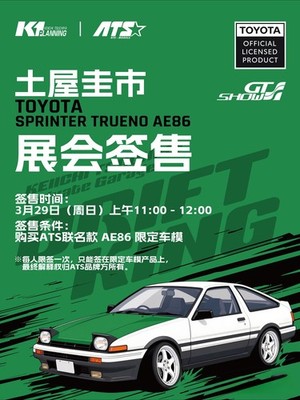 ATS K1 1:64 AE86 Keiichi Tsuchiya Drift King Signed SUZHOU SHOW