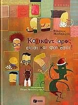 kalikantzaros eisai kai fainesai! von mandila...