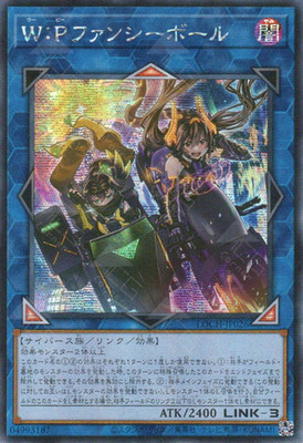 W:P Fancy Ball | Secret Rare | LOCH-JP026 | Limit Over
