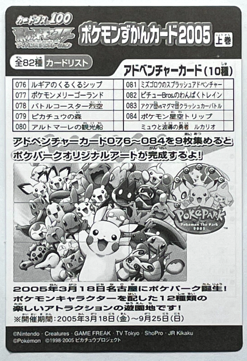 Pokemon PokePark Zukan Adventure Card 2005 Set of 10 Pokemon PokePark Zukan Adventure Card 2005 Set of 10