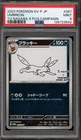 Pokemon Umbreon Yu Nagaba Japanese Reverse Holo Promo 067/SV-P PSA 9 Mint