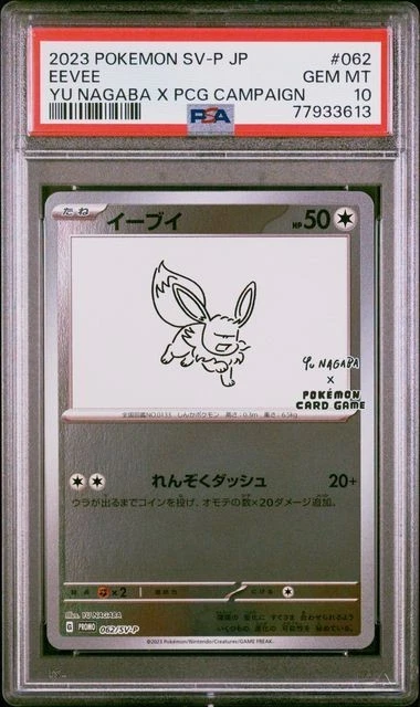 2023 Yu Nagaba Eeveelutions (Set Of 9) PSA 10 Slabs GTC3613 TCGG