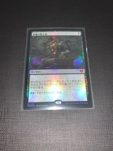 Foil Demonic Tutor JPN CMM MTG Commander Masters NM