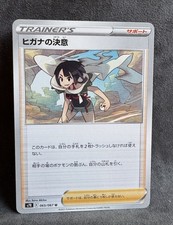 Zinnia's Resolve #79 Prices | Pokemon Japanese Blue Sky Stream